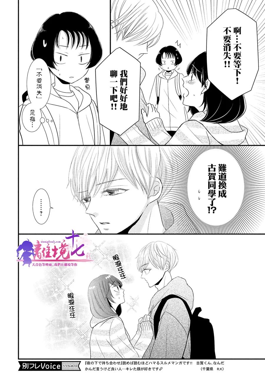 於夜色下相會 - 第9話 - 3
