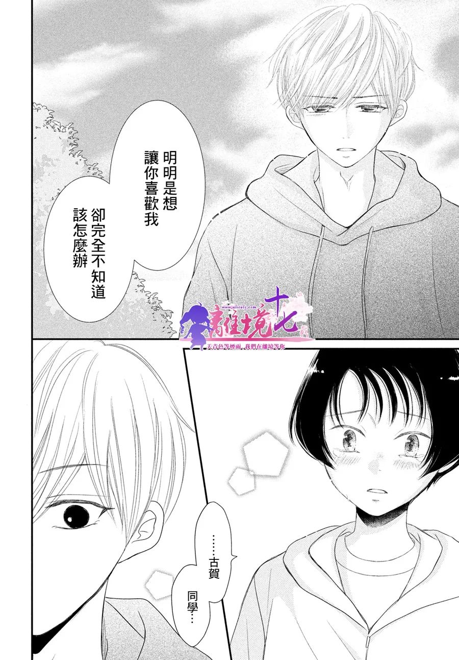 於夜色下相會 - 第9話 - 6