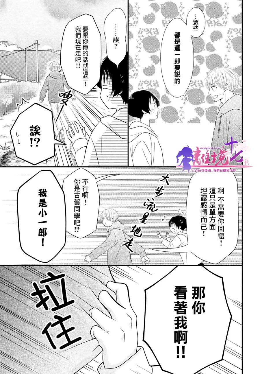 於夜色下相會 - 第9話 - 1