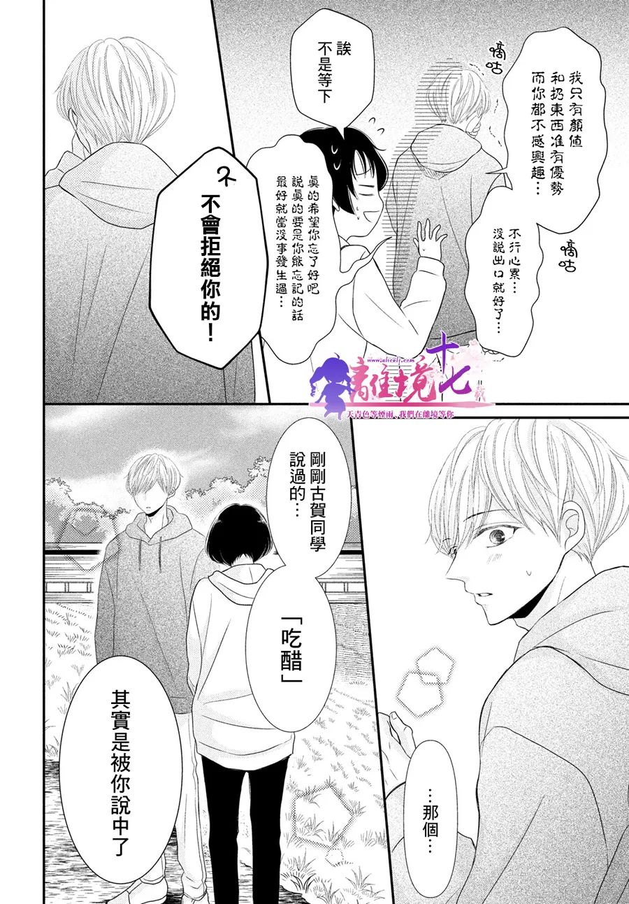 於夜色下相會 - 第9話 - 4