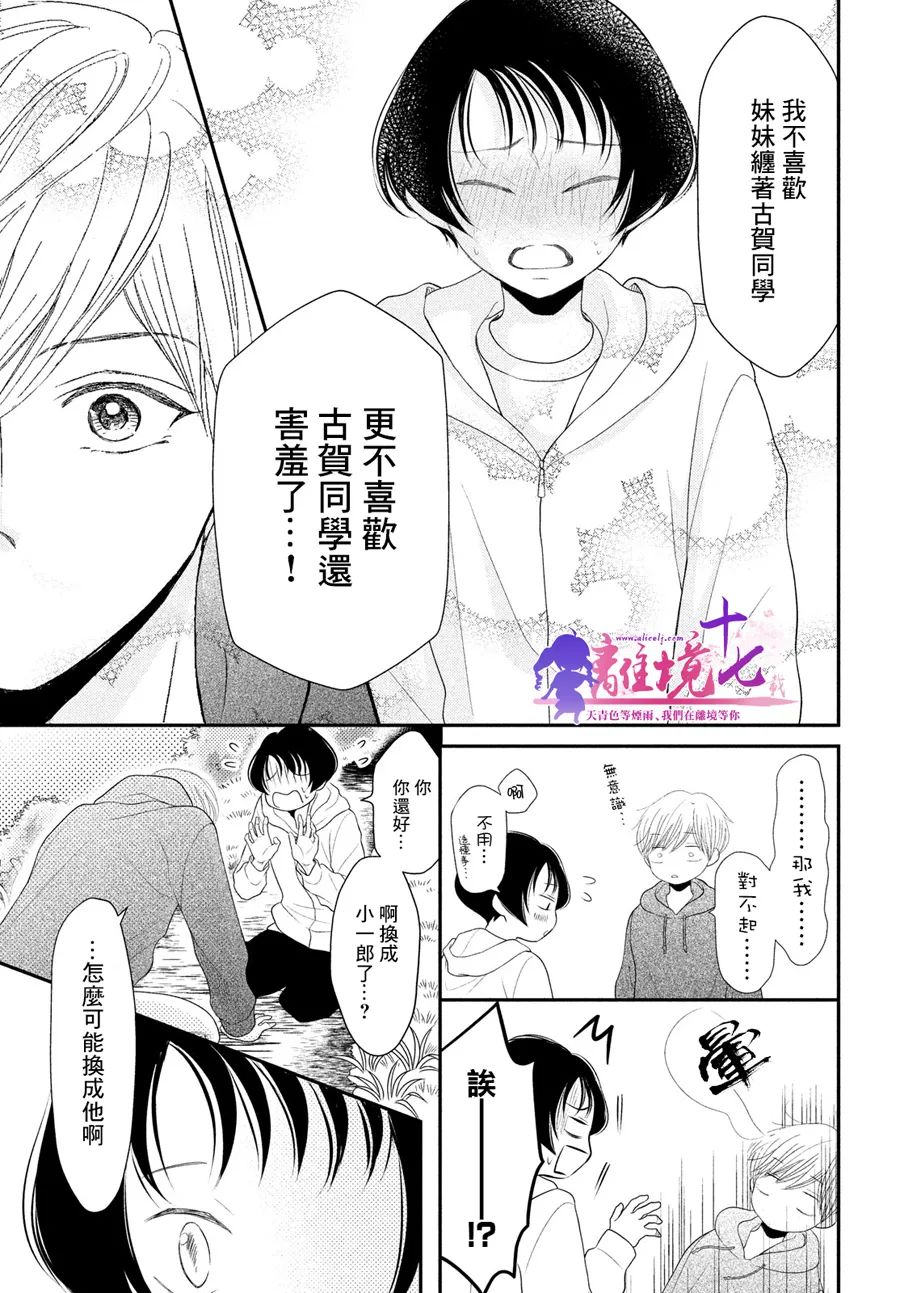 於夜色下相會 - 第9話 - 5