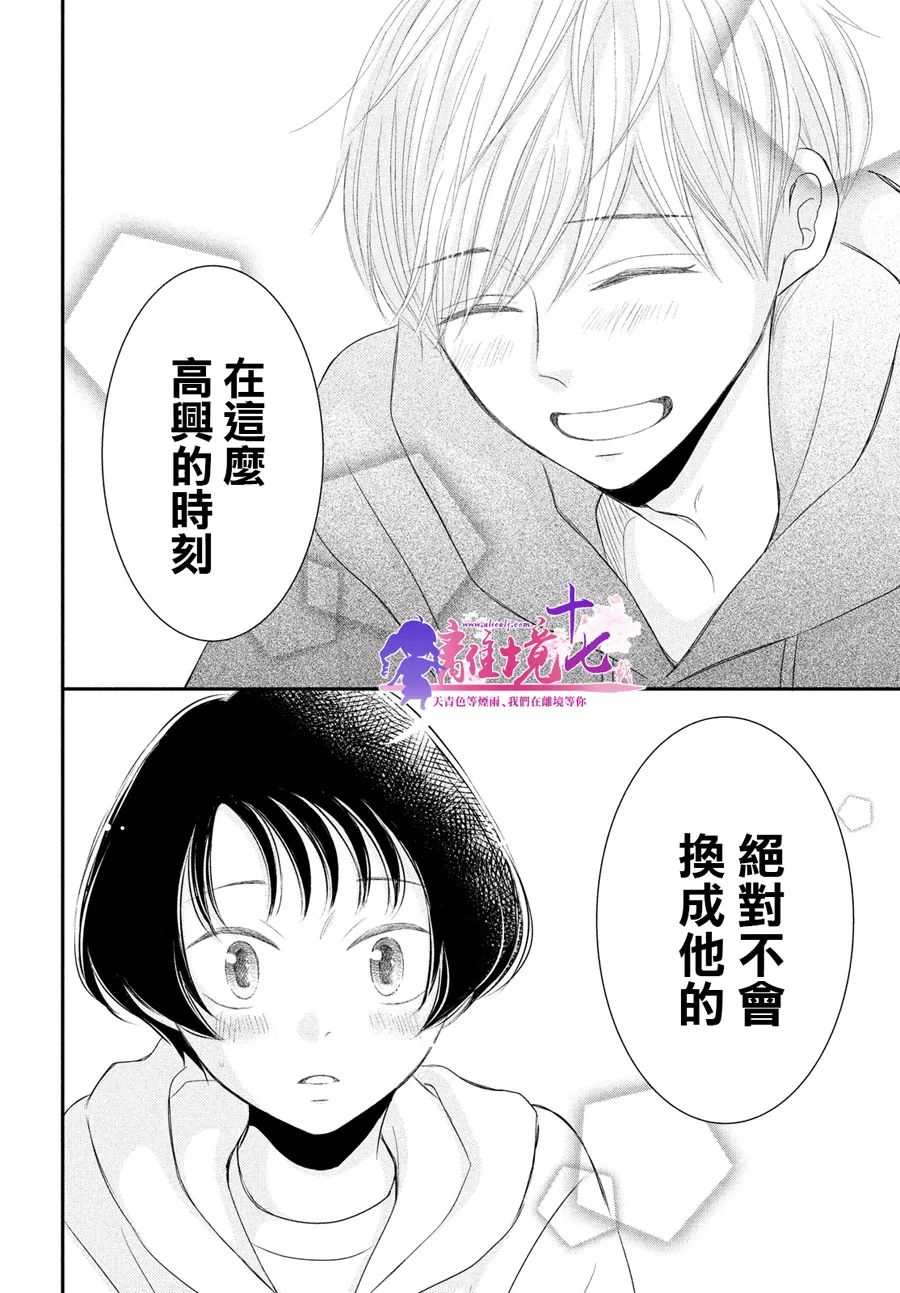 於夜色下相會 - 第9話 - 6