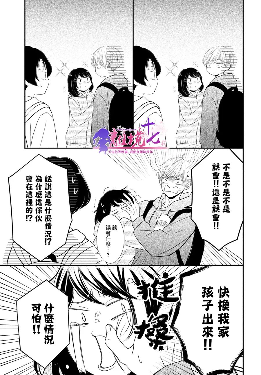 於夜色下相會 - 第9話 - 4