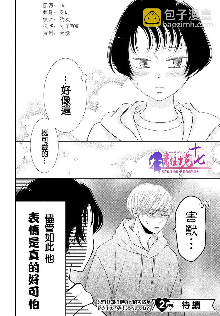 於夜色下相會 - 第9話 - 4