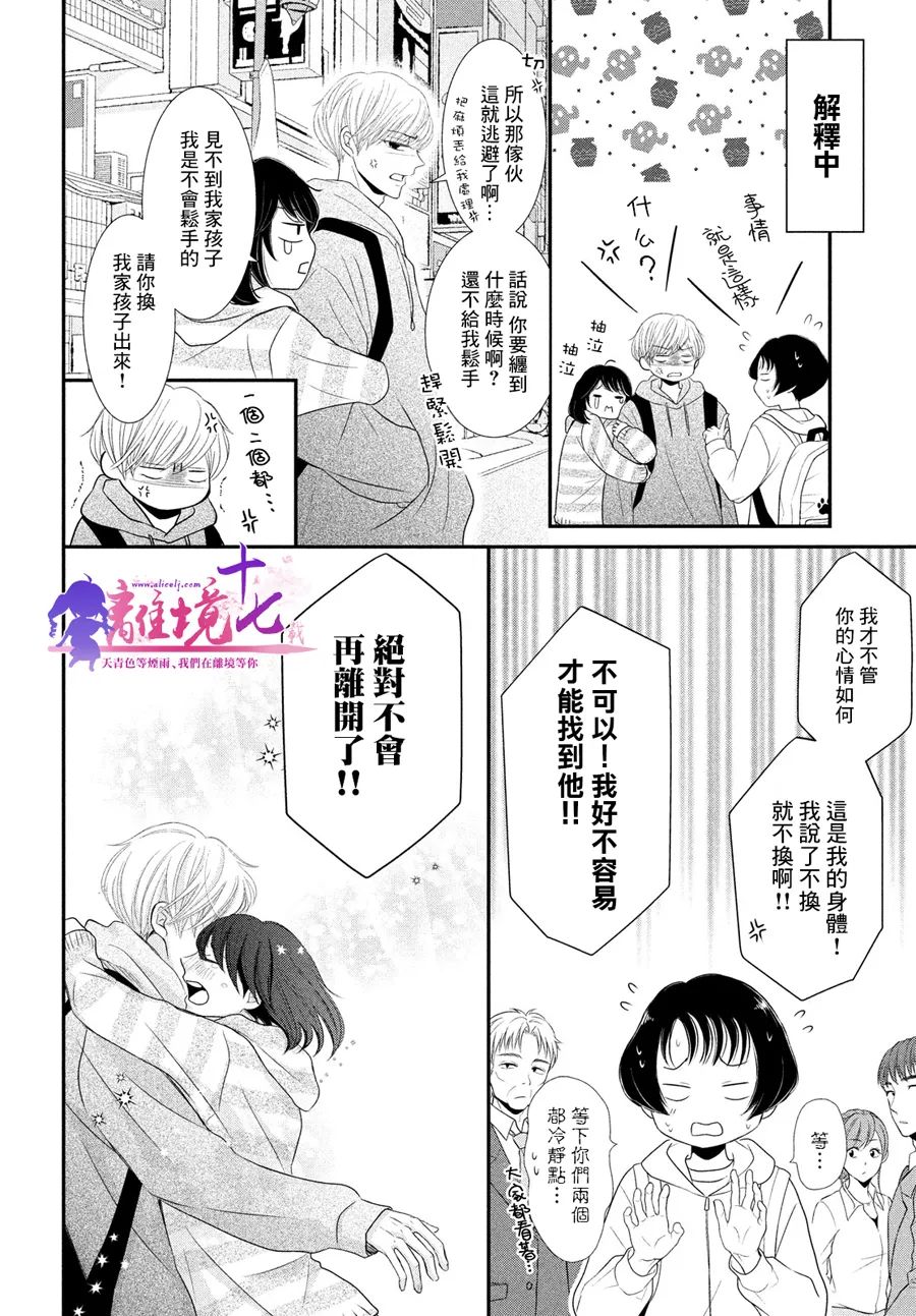 於夜色下相會 - 第9話 - 5