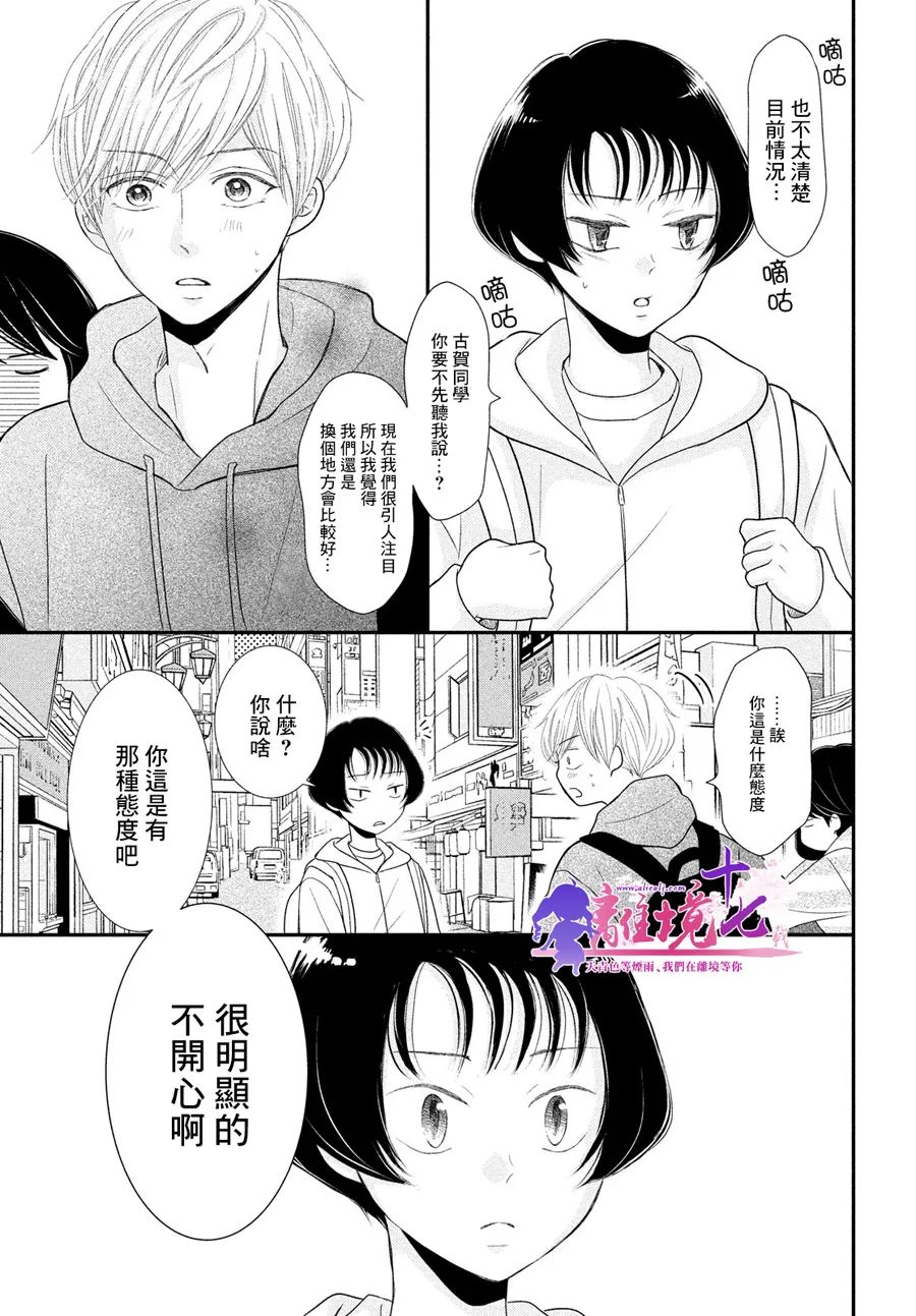 於夜色下相會 - 第9話 - 1