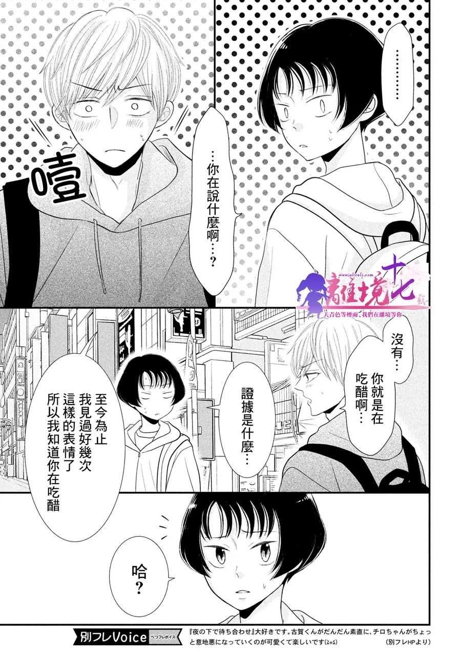 於夜色下相會 - 第9話 - 3