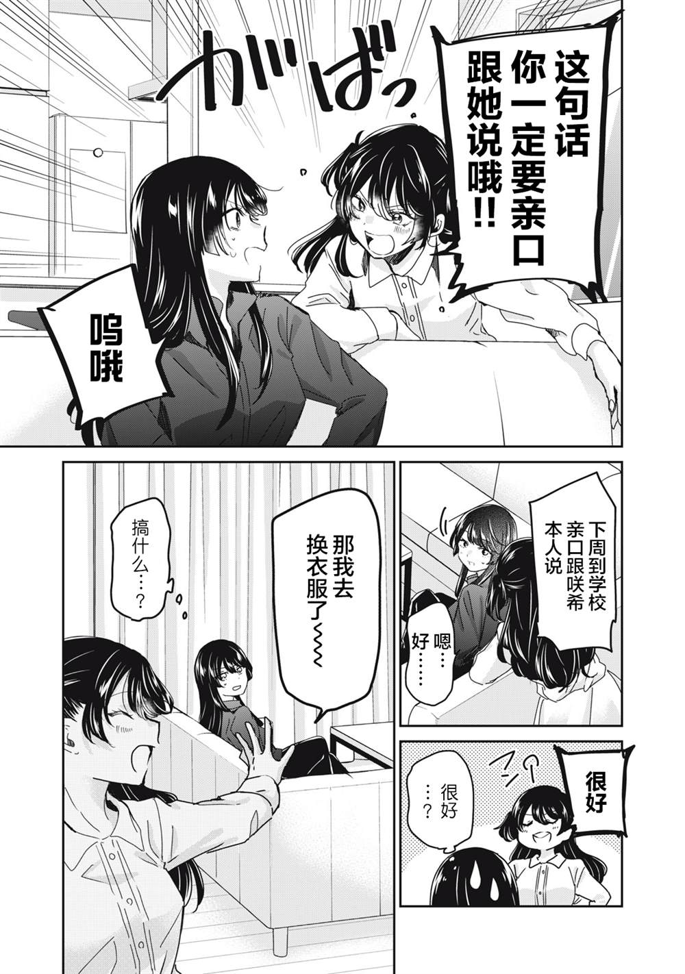 雨夜之月 - 第33話 - 6