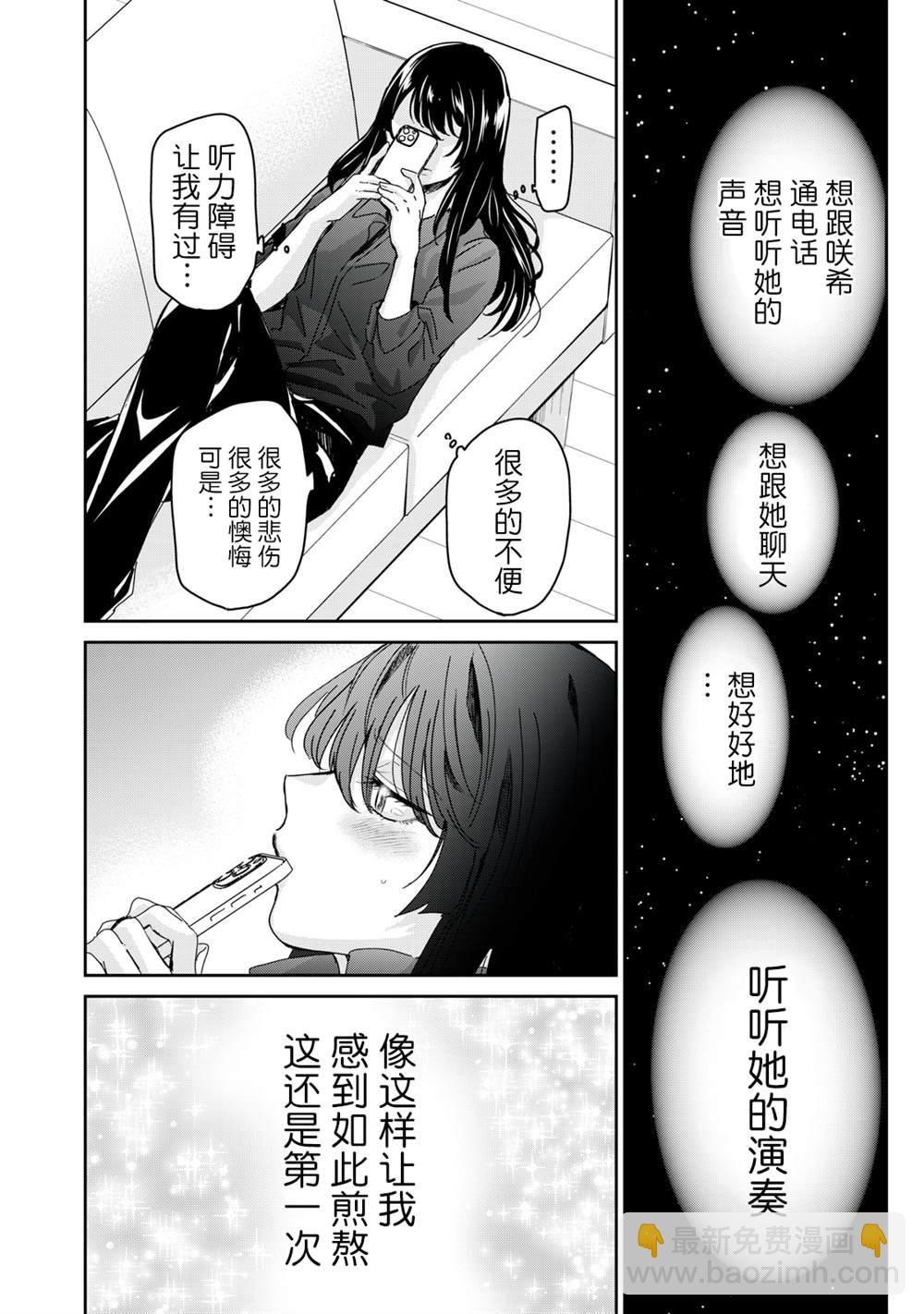 雨夜之月 - 第33話 - 2
