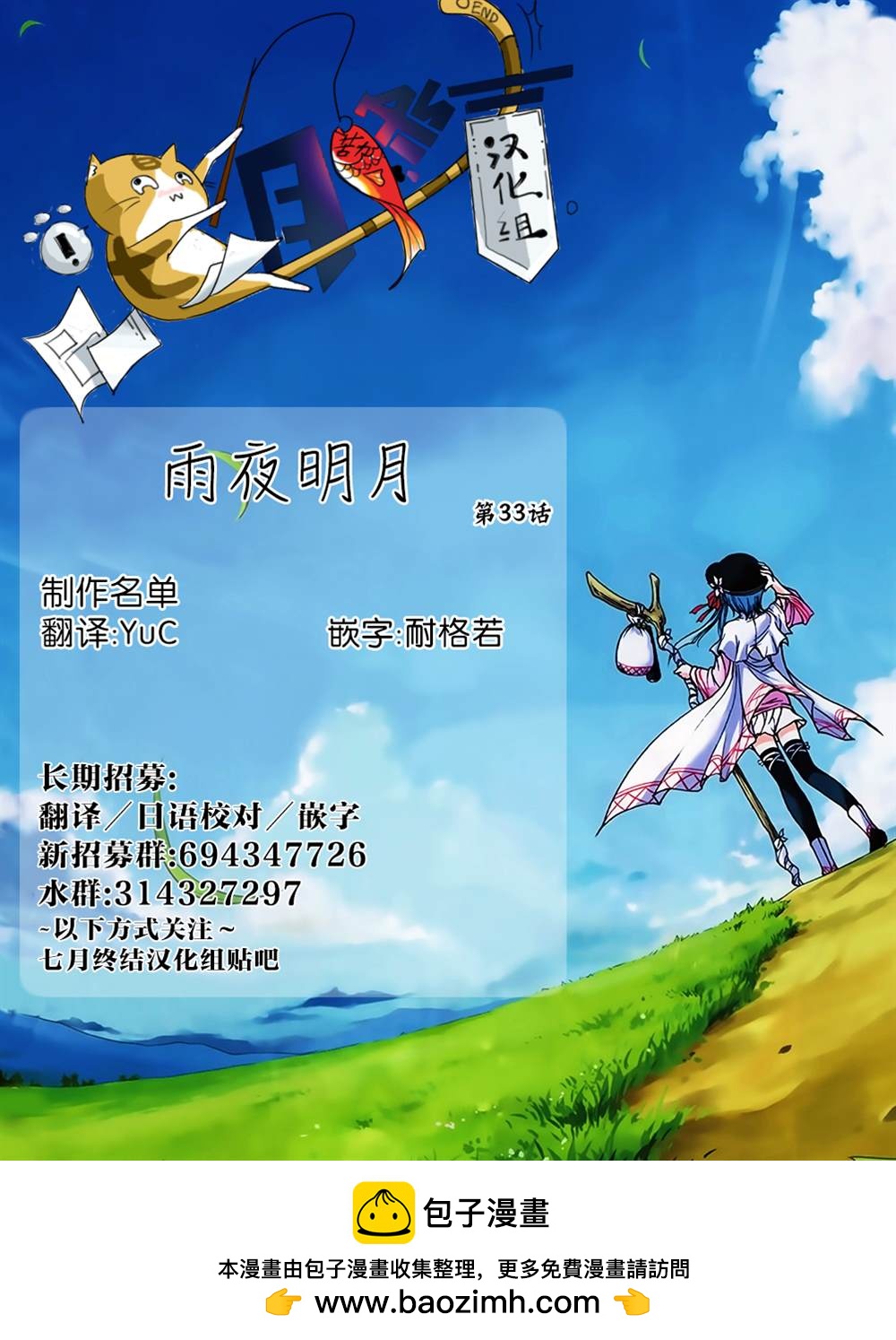 雨夜之月 - 第33話 - 3