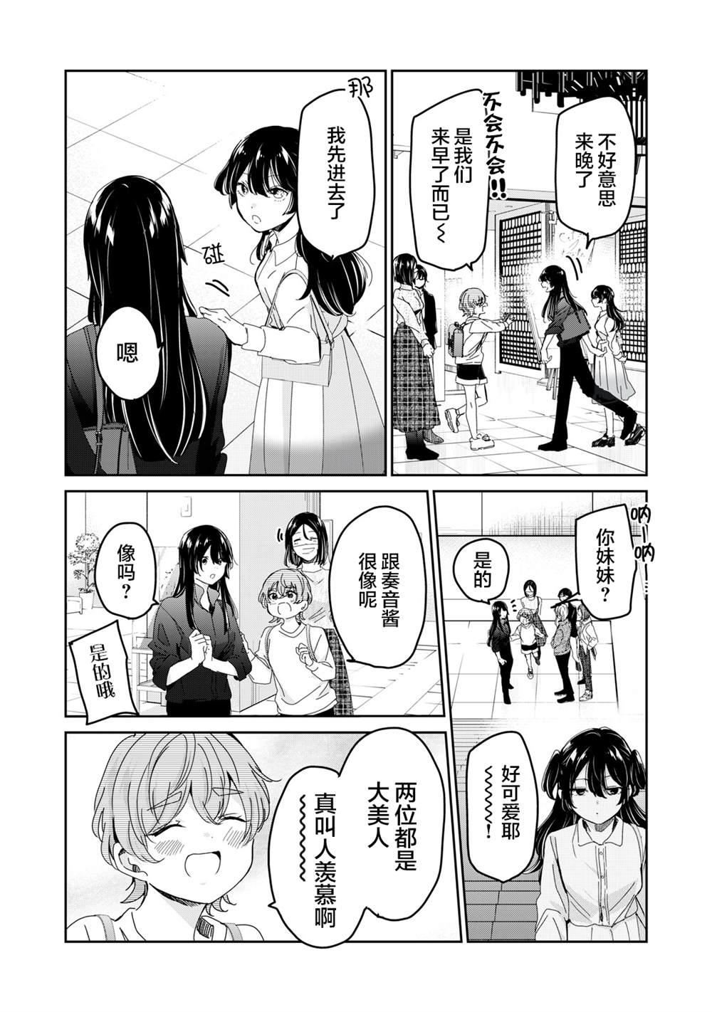 雨夜之月 - 第33話 - 6