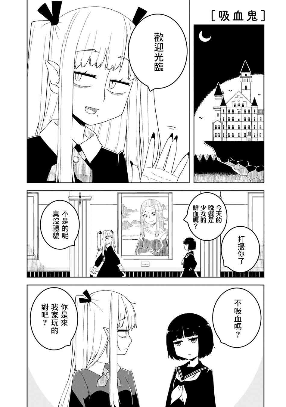 與異種族女子○○的故事 - 1話 - 3