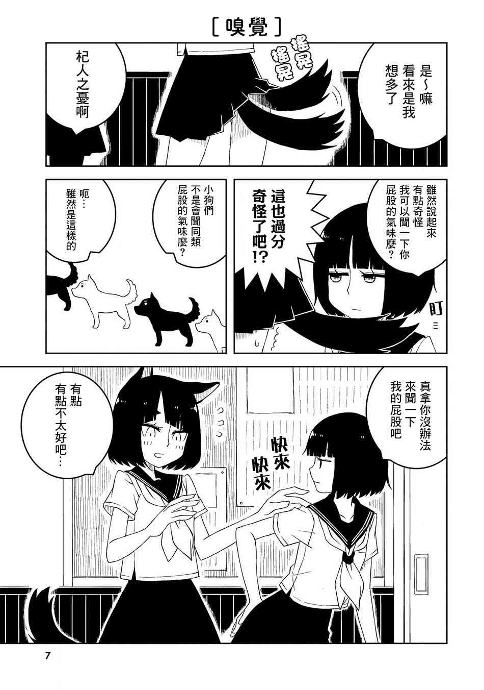 與異種族女子○○的故事 - 1話 - 3