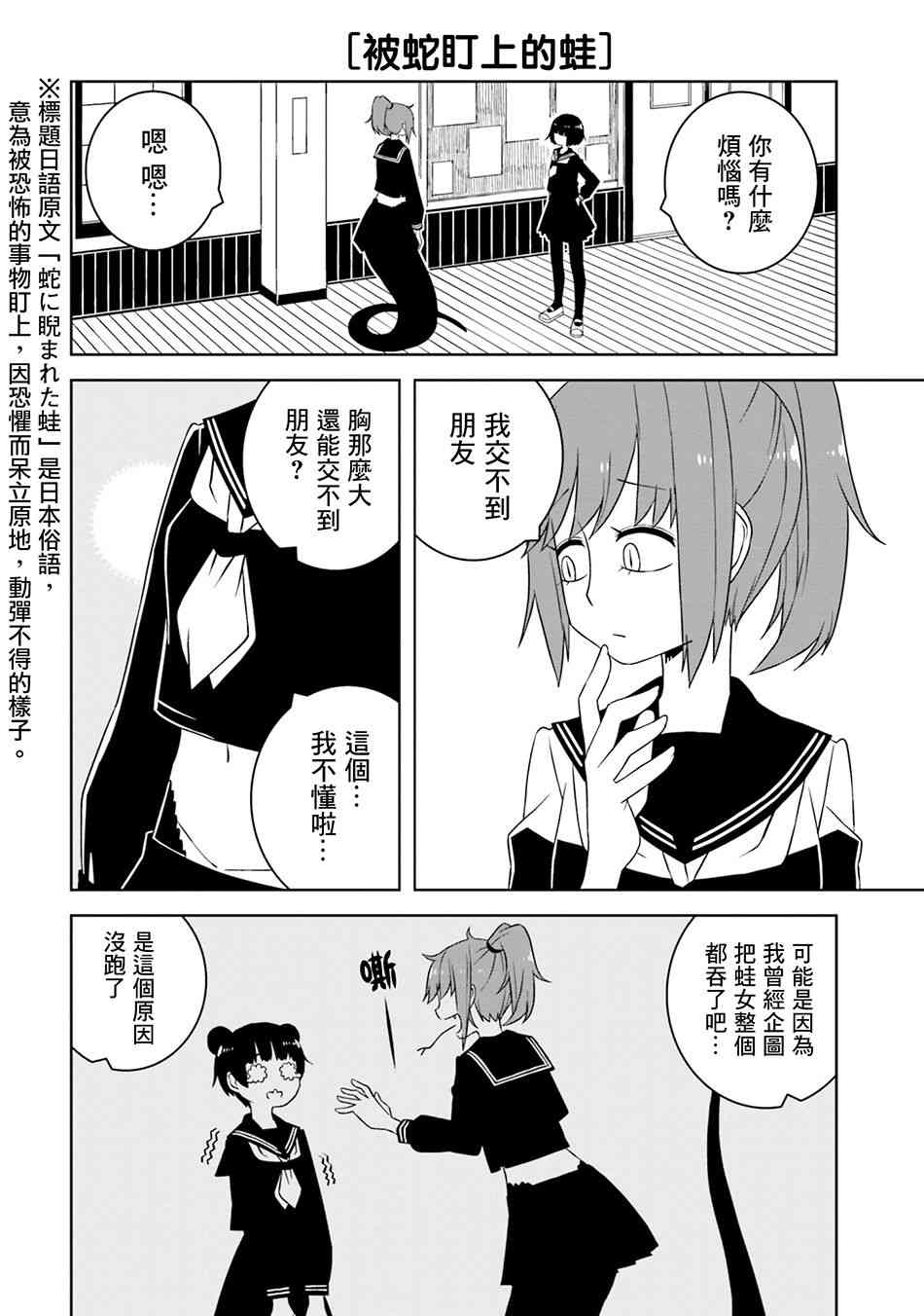 與異種族女子○○的故事 - 11話 - 2