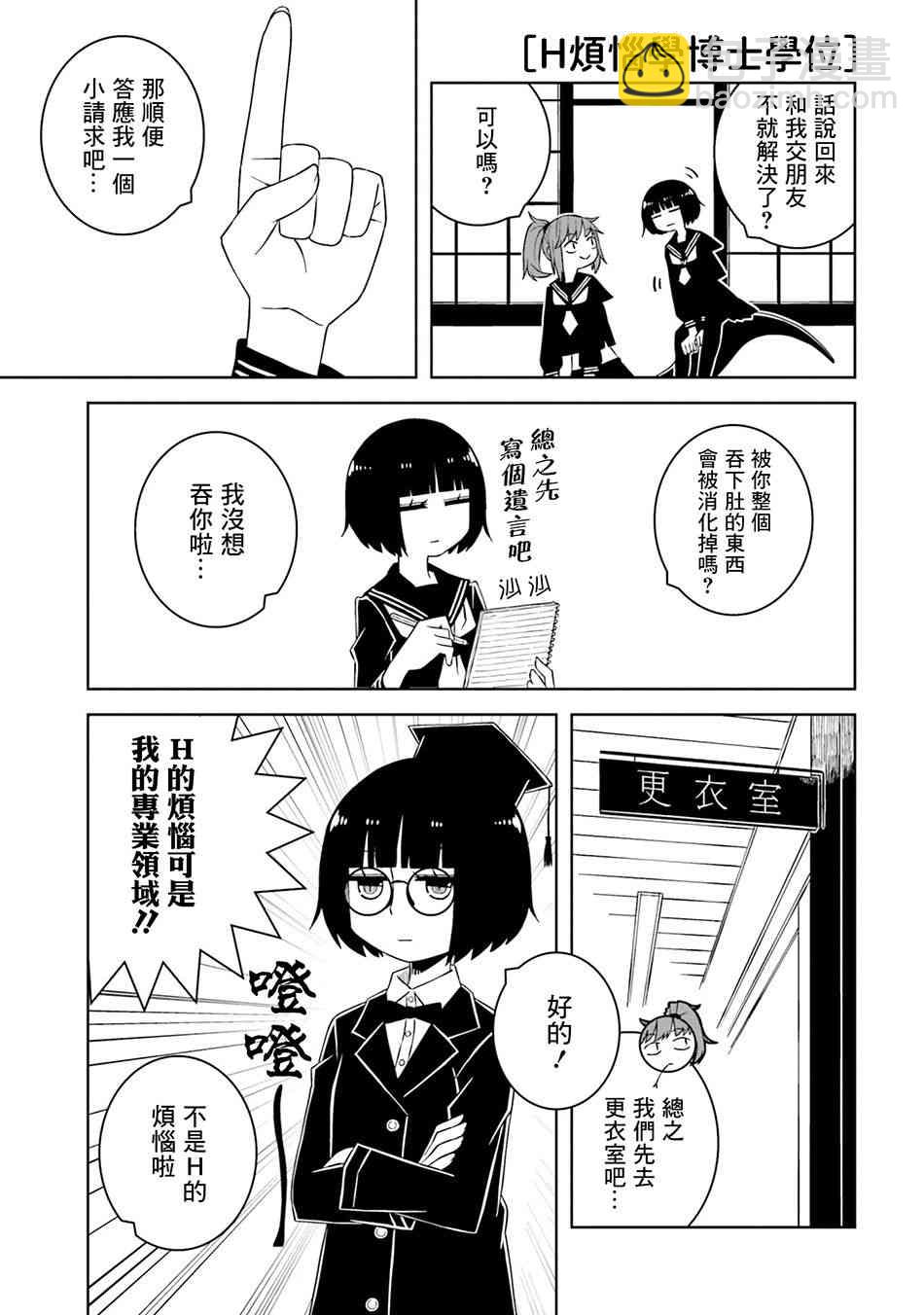 與異種族女子○○的故事 - 11話 - 1