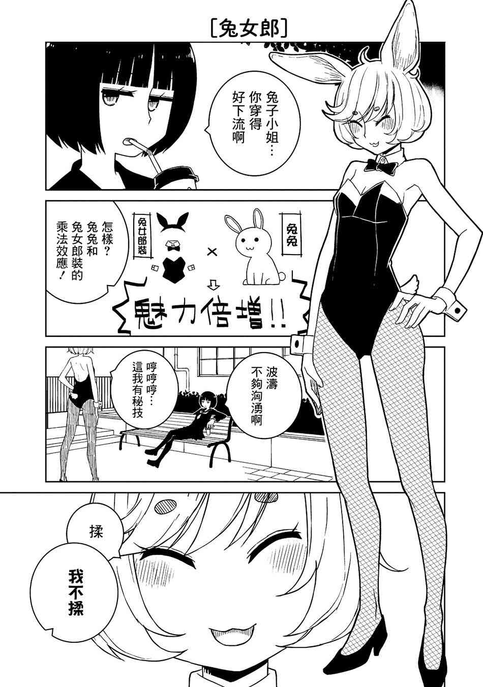 與異種族女子○○的故事 - 11話 - 1