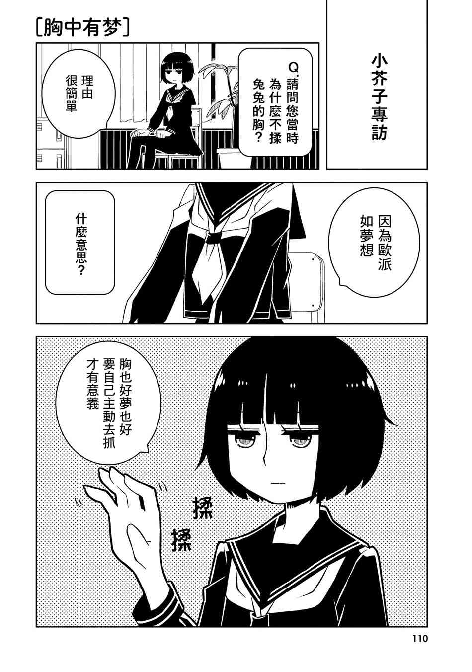 與異種族女子○○的故事 - 11話 - 2