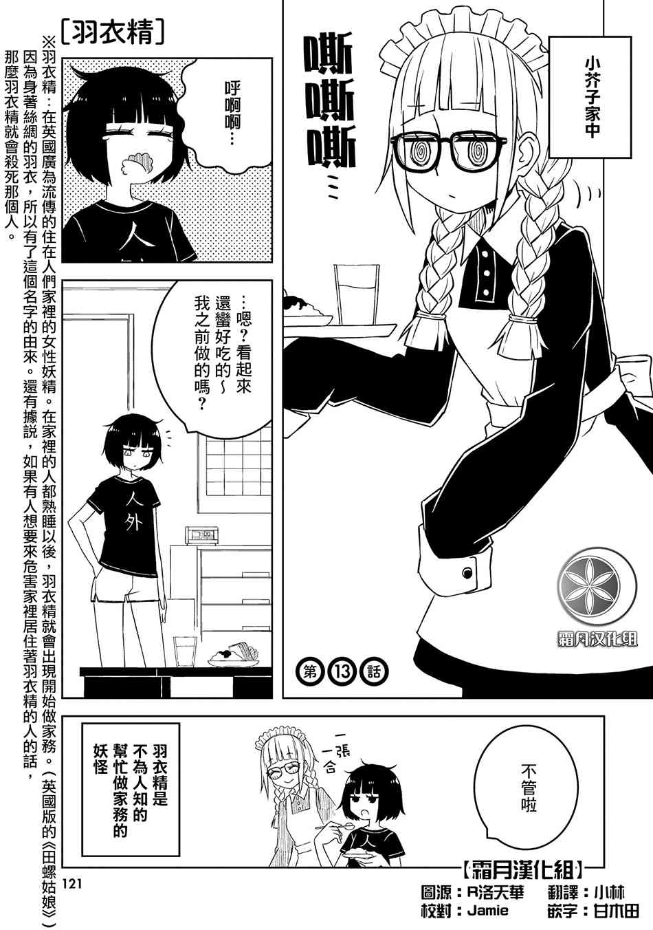 與異種族女子○○的故事 - 13話 - 1