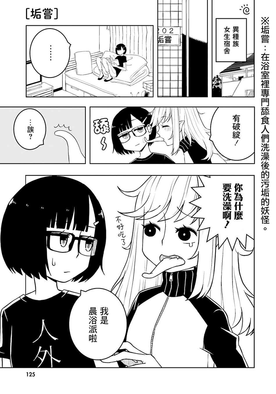 與異種族女子○○的故事 - 13話 - 1