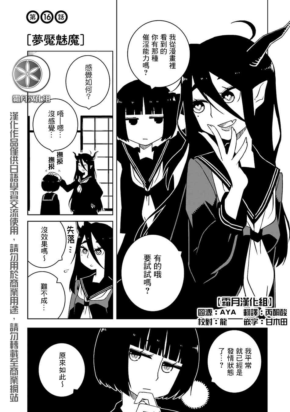 與異種族女子○○的故事 - 16話 - 1