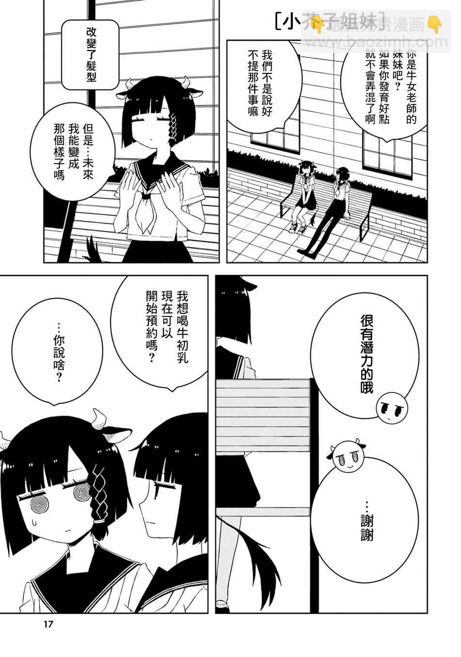 與異種族女子○○的故事 - 16話 - 1