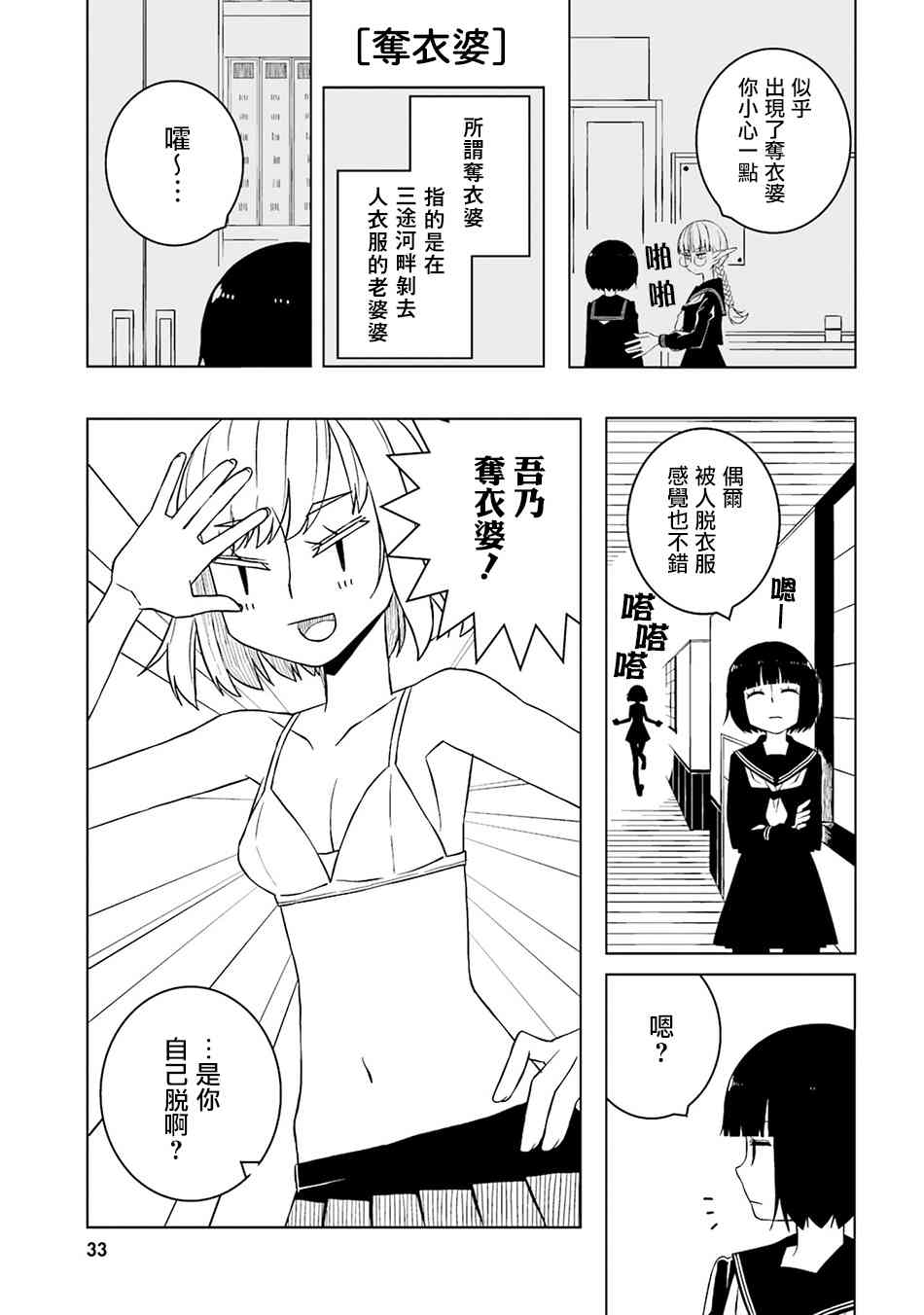 與異種族女子○○的故事 - 18話 - 1