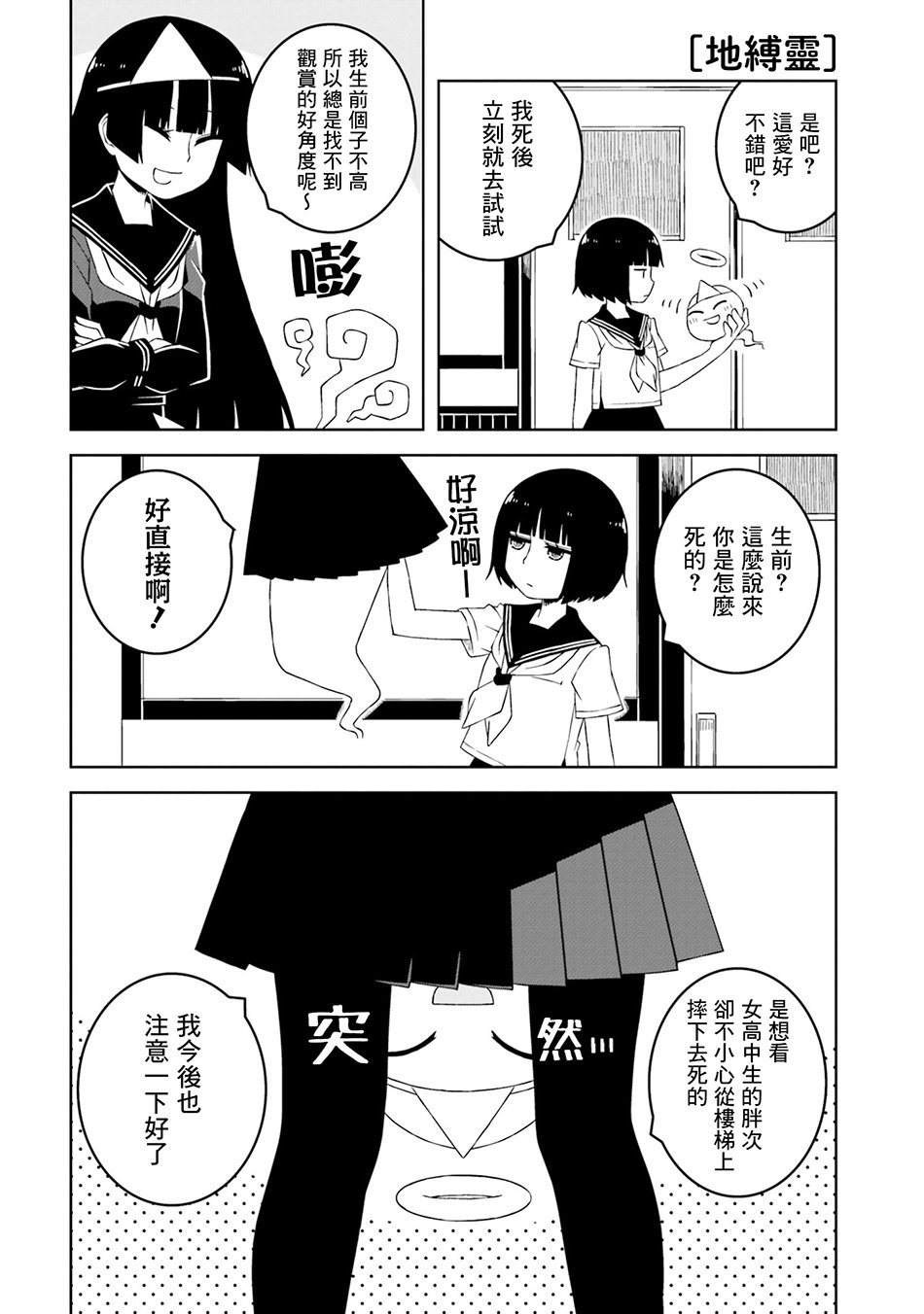 與異種族女子○○的故事 - 3話 - 2