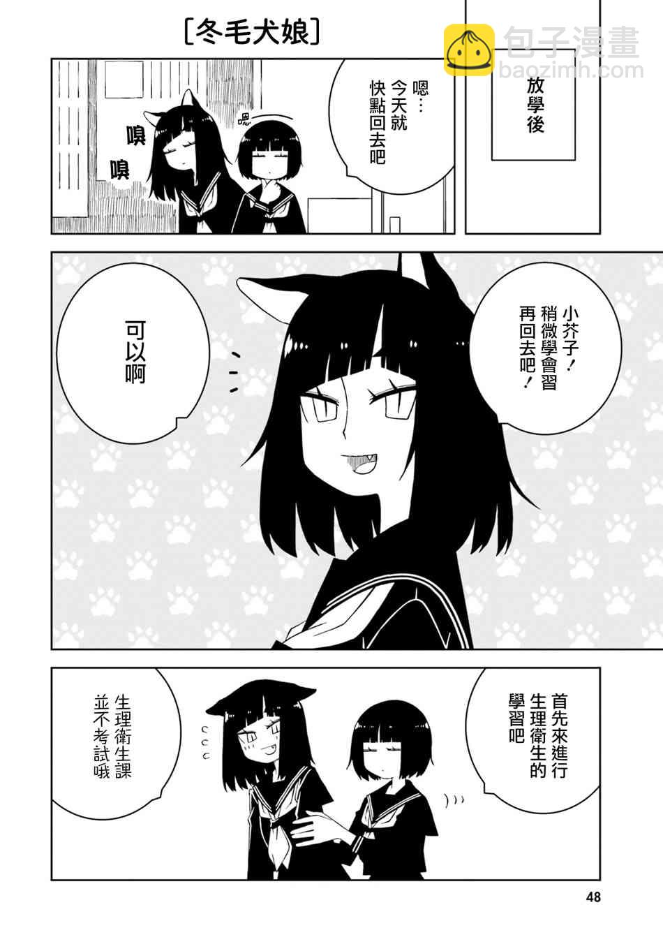 與異種族女子○○的故事 - 20話 - 2