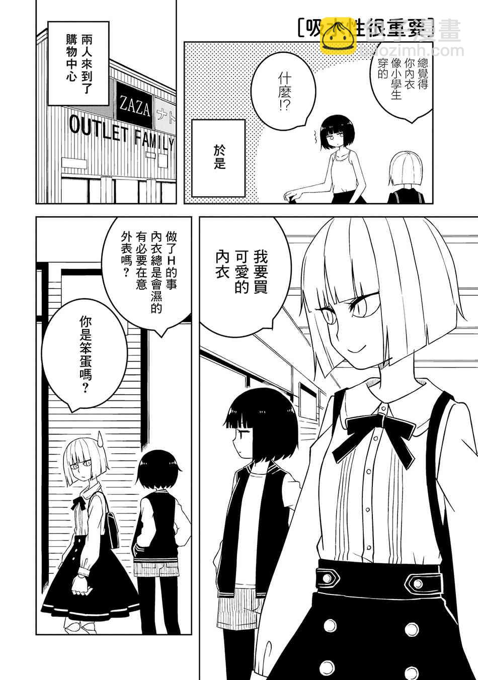 與異種族女子○○的故事 - 5話 - 2