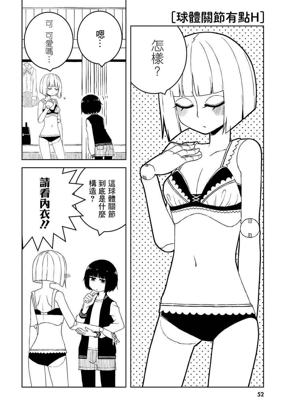 與異種族女子○○的故事 - 5話 - 2