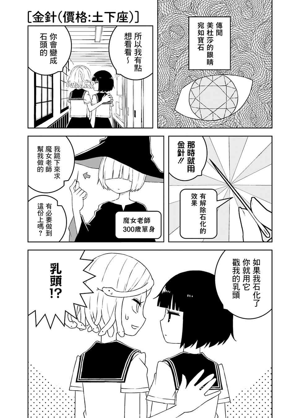 與異種族女子○○的故事 - 5話 - 1