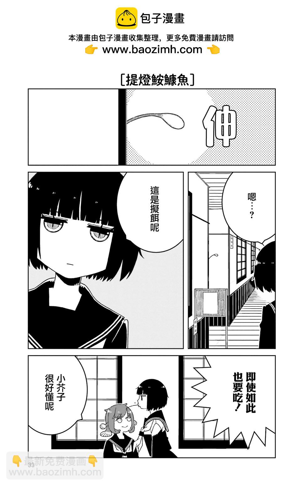 與異種族女子○○的故事 - 第47話 - 2