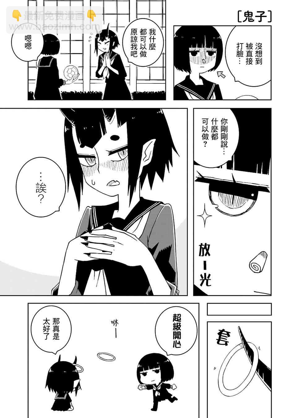 與異種族女子○○的故事 - 7話 - 1