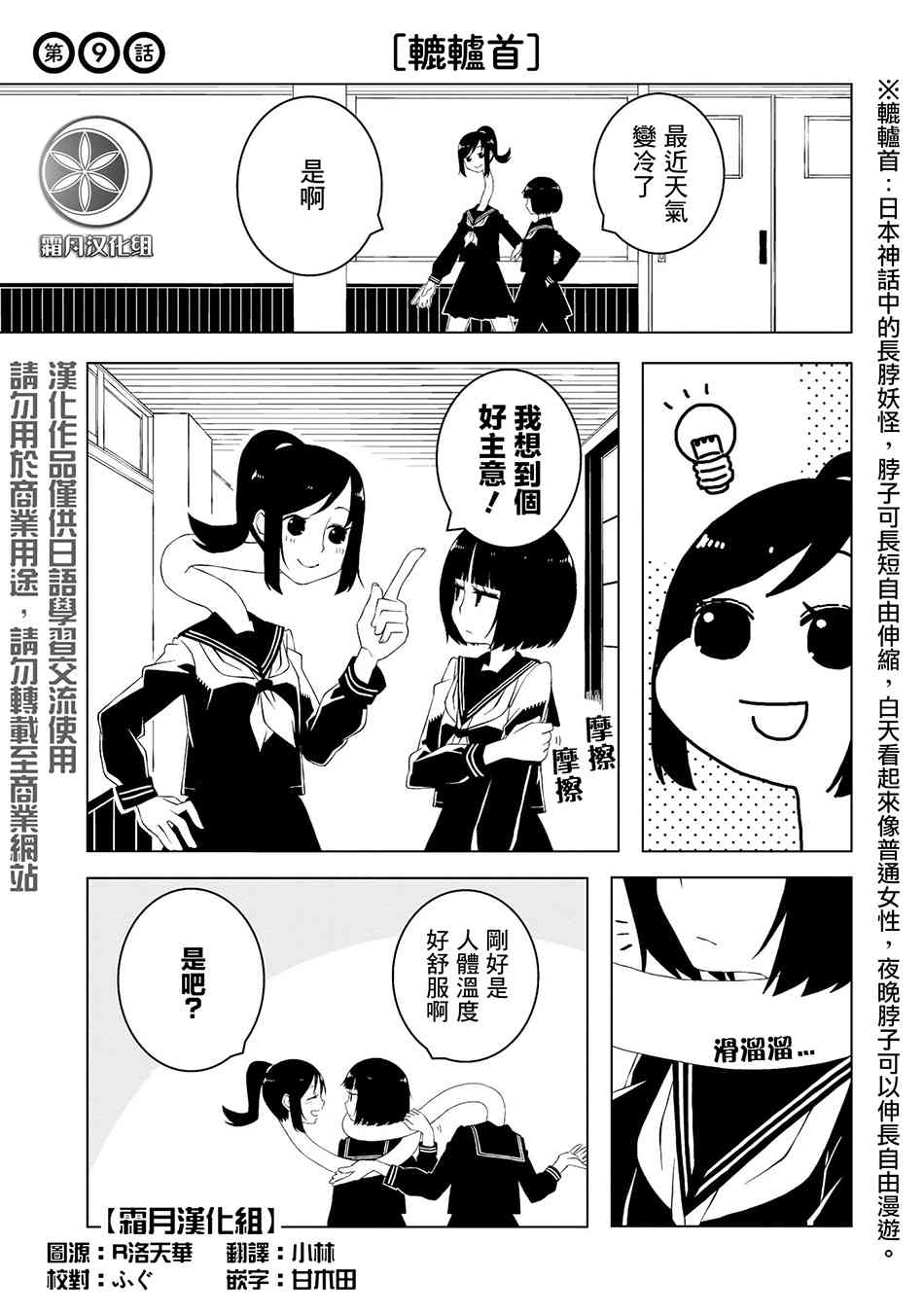 與異種族女子○○的故事 - 9話 - 1