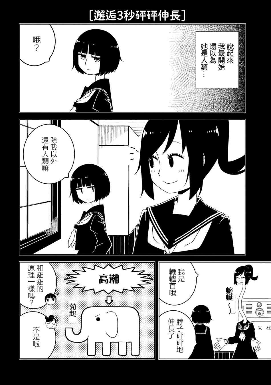 與異種族女子○○的故事 - 9話 - 2