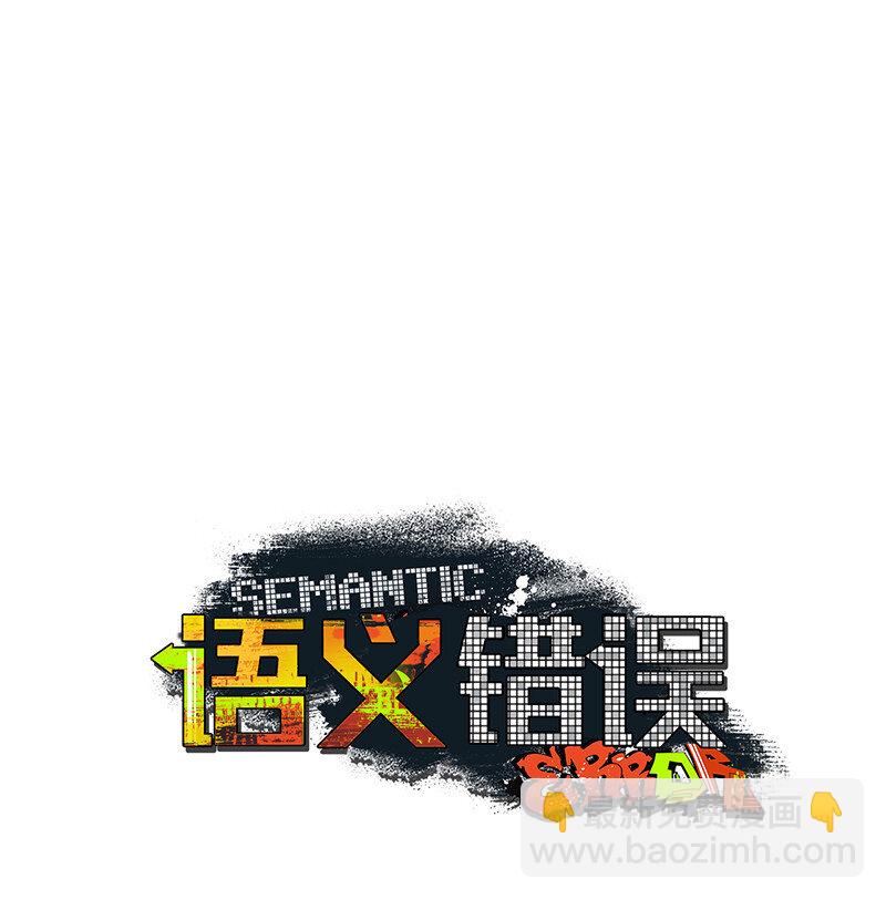 1 混乱校园生活的开端(1/2)-第1话