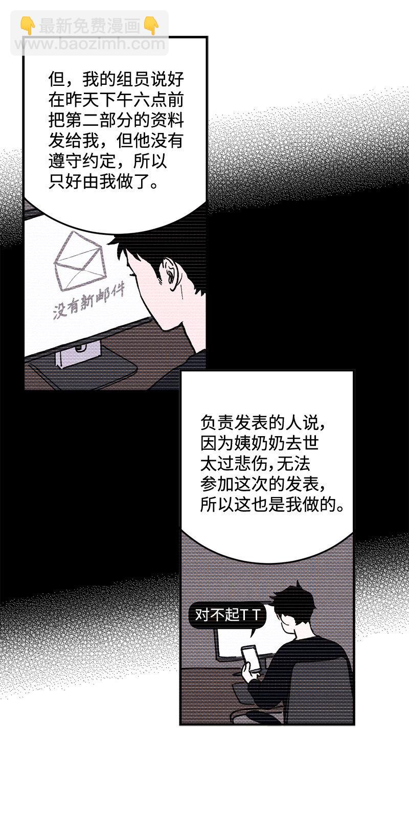 語義錯誤 - 1 混亂校園生活的開端(1/2) - 3