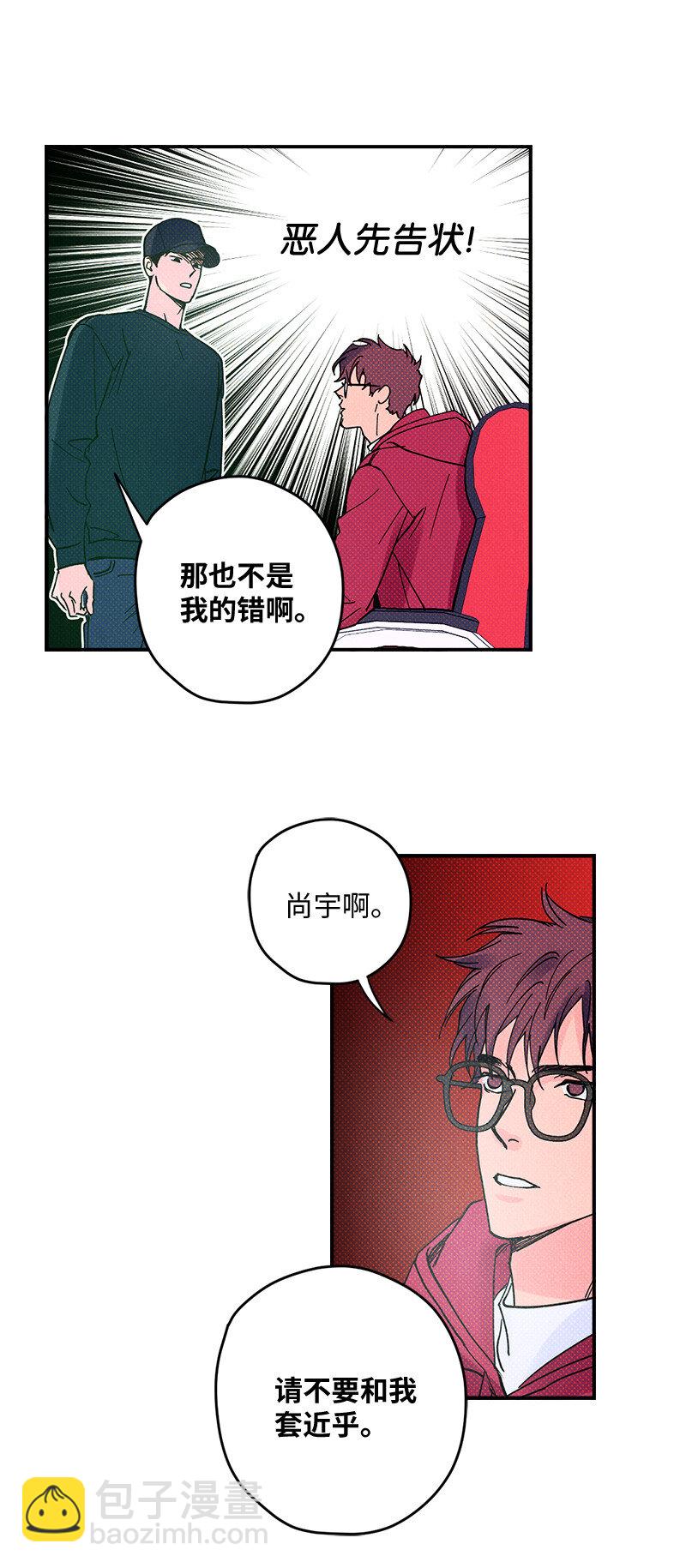 3 你就是个神经病-第3话