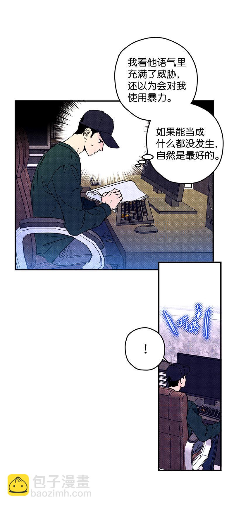 3 你就是个神经病-第3话