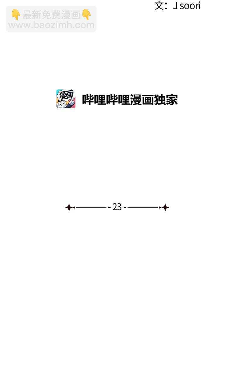 23 你的理想型是什么样的？(1/2)-第23话