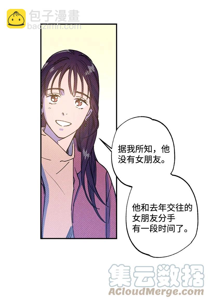 23 你的理想型是什么样的？(1/2)-第23话