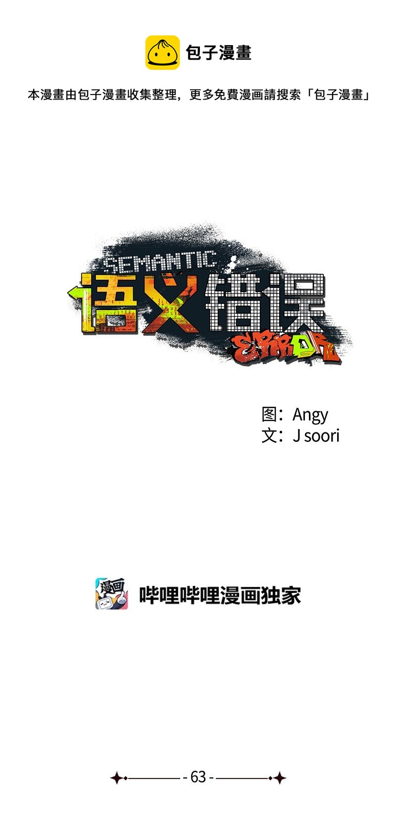 63 普信男(1/2)-第63话