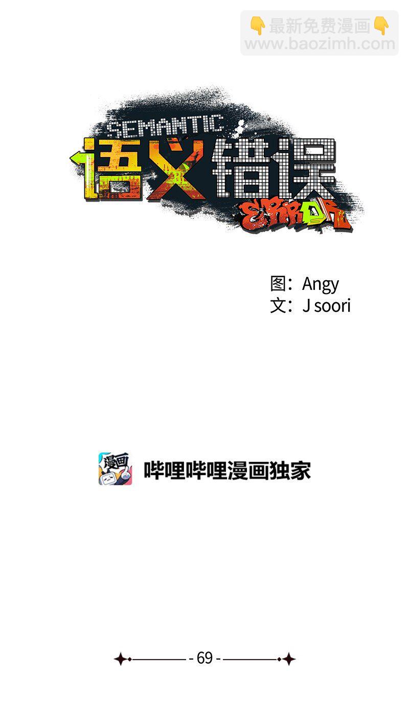 69 他说想我了!!(1/2)-第69话