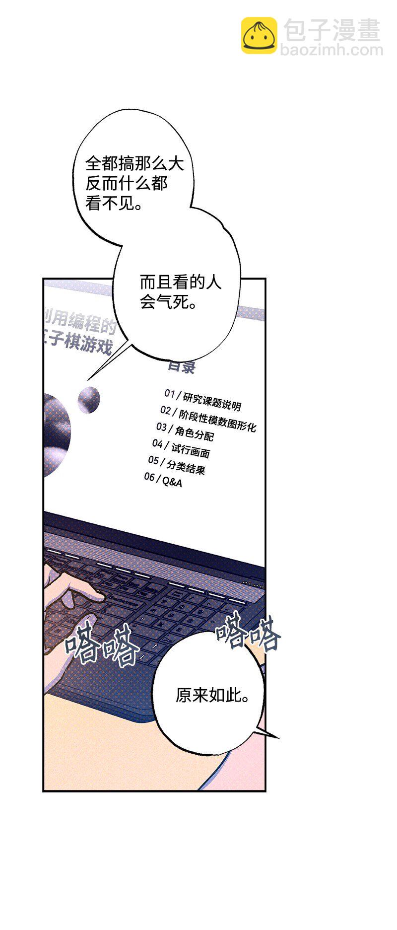 85 我喜欢你，哥。(1/2)-第85话