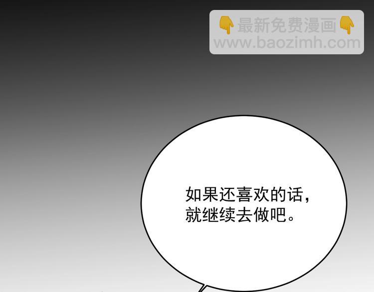 羽影 - 第36話 勿忘初心(3/3) - 2