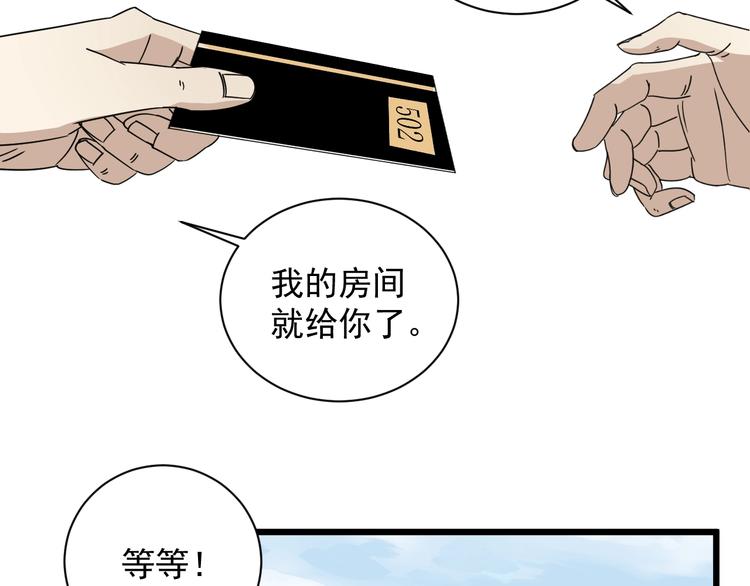 第42话 她住哪？(1/2)-第43话