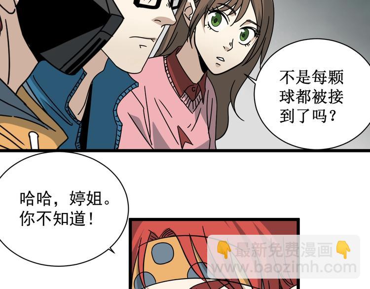 第44话 盯上我？(1/3)-第45话