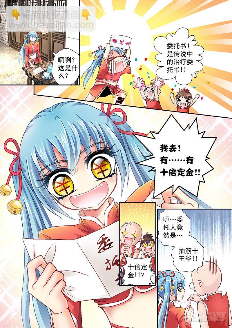 001-1 十倍定金委托-第1话