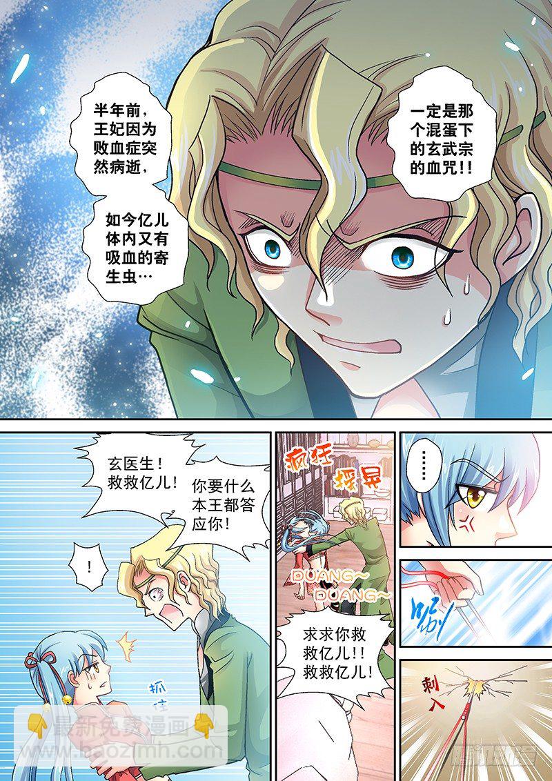 003-3 奸夫的诅咒-第11话