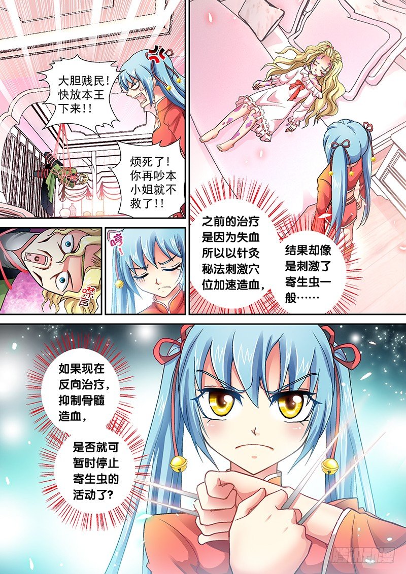 003-3 奸夫的诅咒-第11话